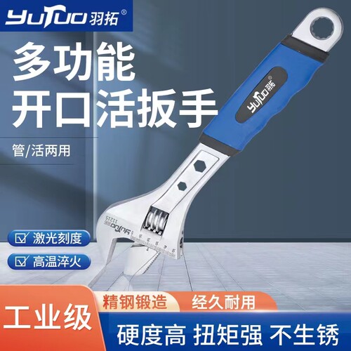 羽拓管活两用扳手12寸多功能开口洛钒钢活口扳子手动五金工具 - 封面