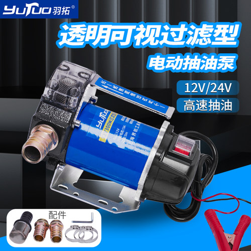 羽拓电动抽油泵300w大功率电泵