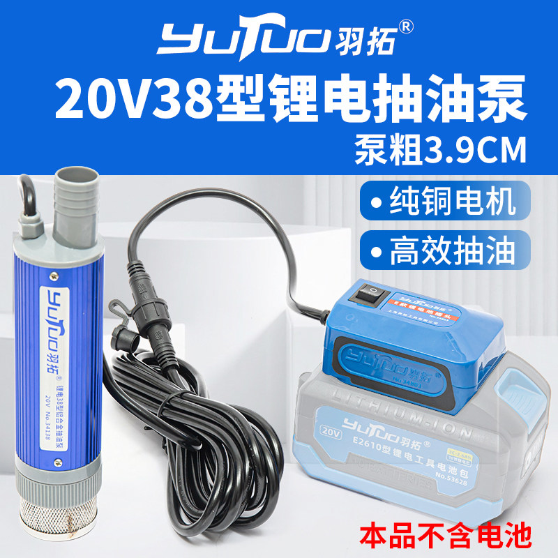 锂电电动加油泵抽油泵羽拓铝合金