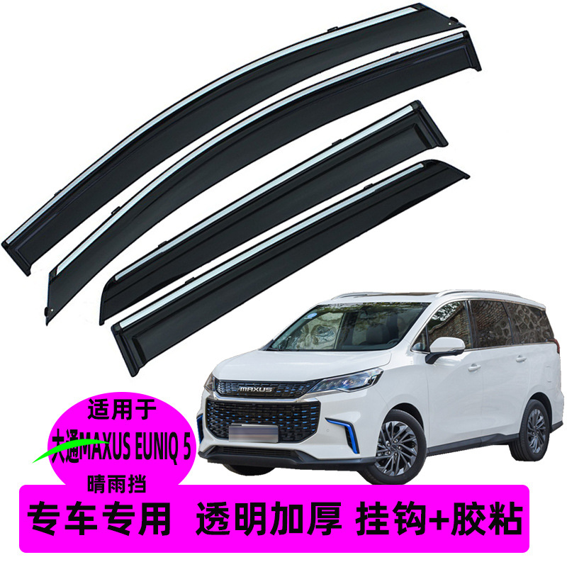 上汽大通EUNIQ5晴雨挡雨板