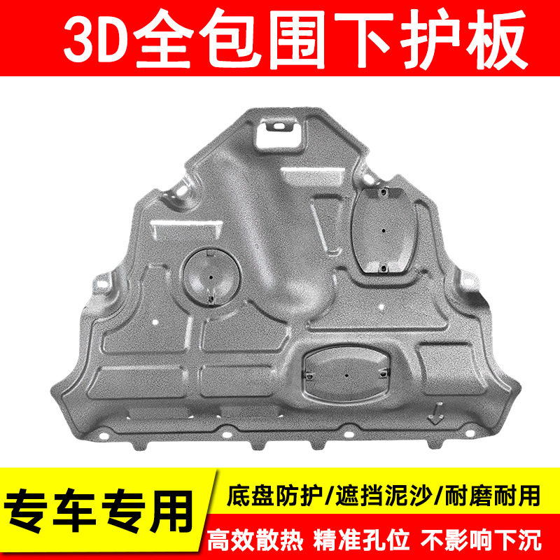 尼桑西玛颐达轩逸骊威骐达下护板