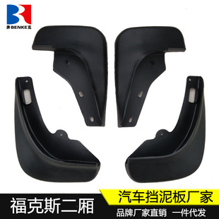 适用于福特05-11款福克斯二厢1.8挡泥板改装配件挡泥皮前后挡水板