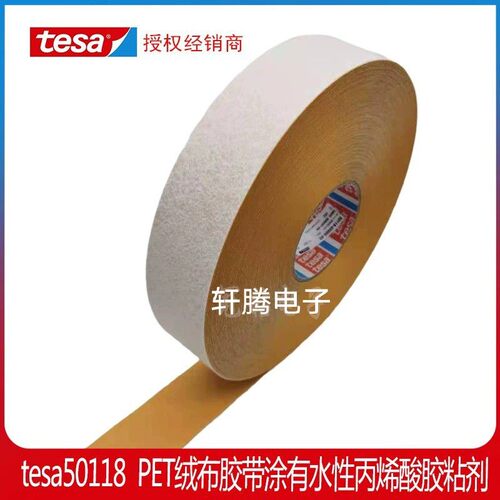 tesa50118德沙白色顶棚线束胶带