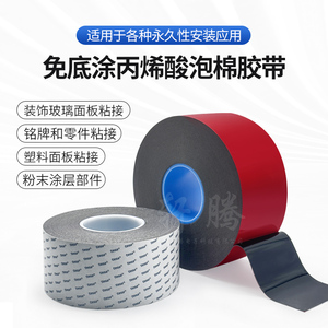 tesa6411黑色丙烯酸泡棉双面胶强初粘性防水耐高温胶粘贴