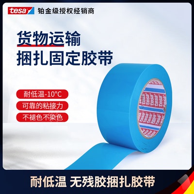 tesa64294德莎蓝色单面胶带