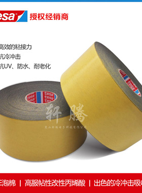 正品德莎62936PE泡棉tesa62936高效粘接力黑色防水超薄双面胶带