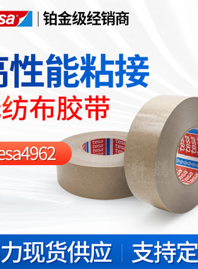正品德莎tesa4962固定塑料件泡棉组件无纺布模切高粘性透明双面胶