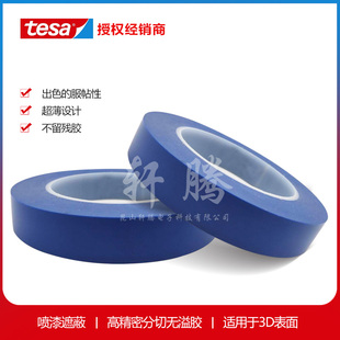 正品tesa4185德莎耐高温160度精细分色pvc胶喷漆遮蔽双色喷涂烘烤