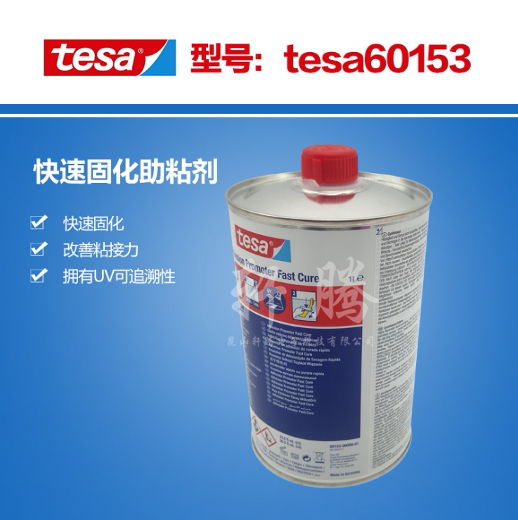 tesa德莎60153助粘剂胶水