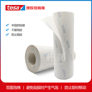 德莎代理商tesa52015柔版 中密度白色泡棉蓝色logo标识胶 印刷贴版