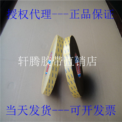 tesa68646德莎无纺布双面胶现货