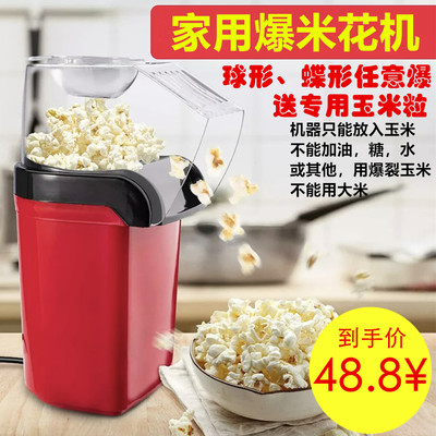 家用爆米花机器小型无油无糖