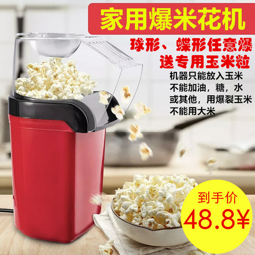 家用爆米花机器小型无油无糖