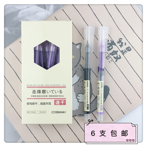 包邮点石走珠君直液笔速干顺