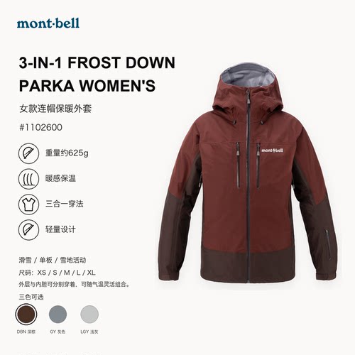 montbell女士三合一防水羽绒服
