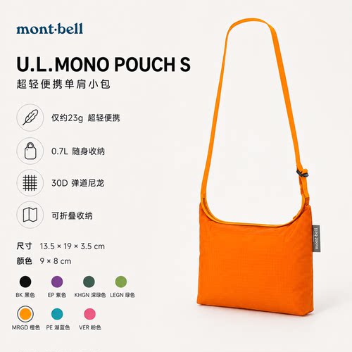 montbell轻量单肩拉链斜挎包