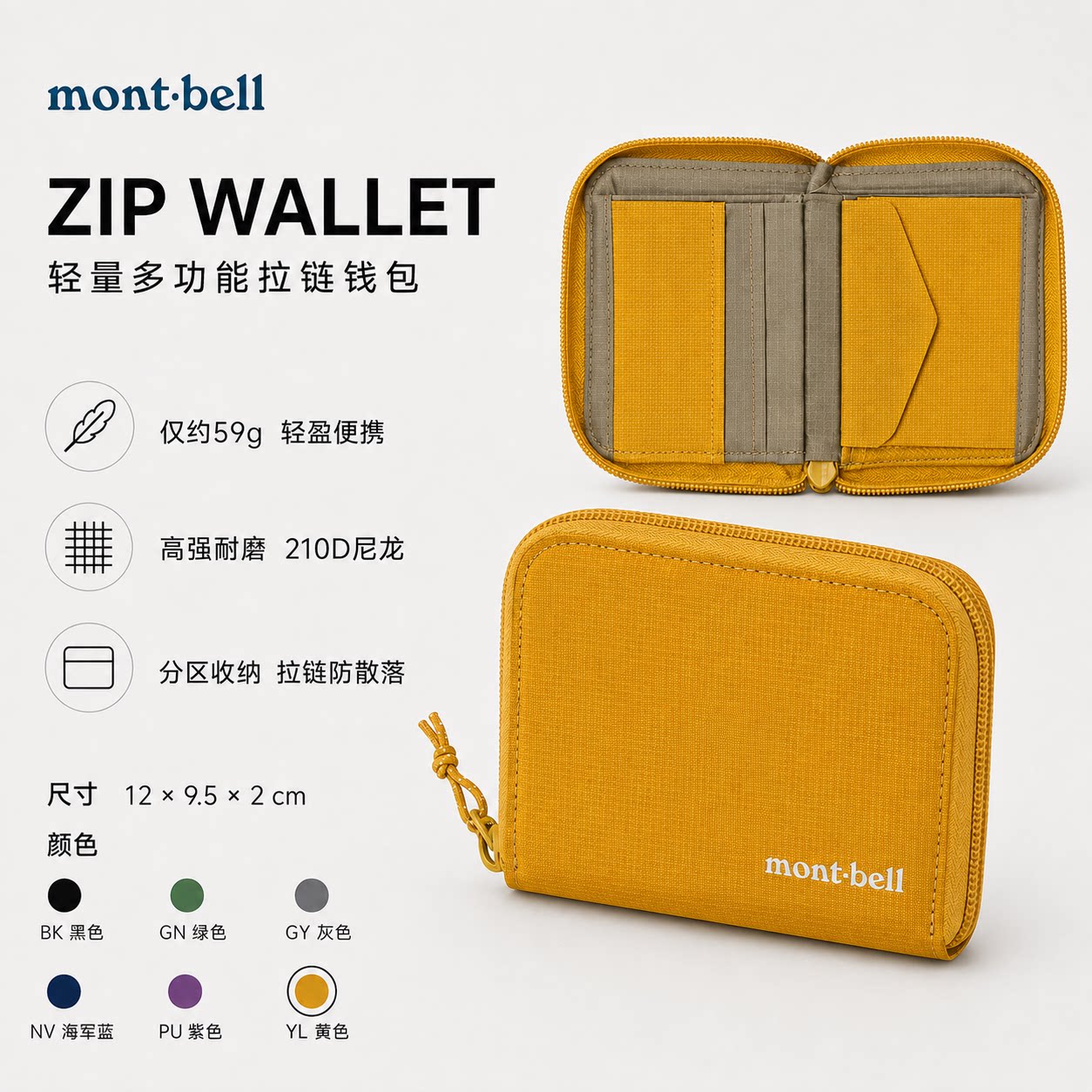 montbell旅行尼龙拉链零钱包1133