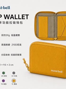 montbell旅行尼龙拉链零钱包1133