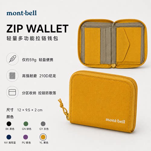montbell旅行尼龙拉链零钱包1133