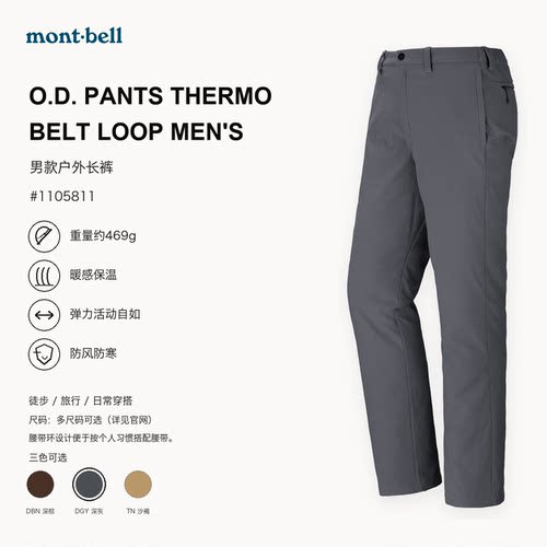 montbell男士保暖厚款抓绒长裤