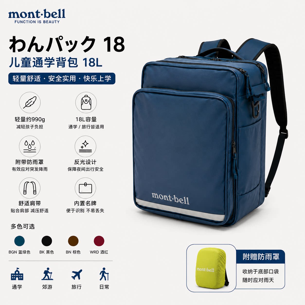 montbell儿童旅行书包学生背包图片