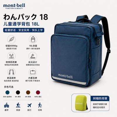 montbell儿童旅行书包学生背包