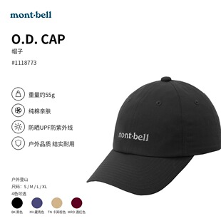 日代montbell户外男女运动遮阳防晒OD刺绣棒球帽鸭舌帽子1118773