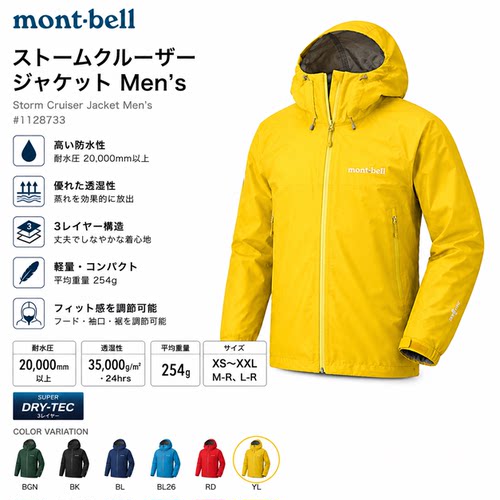 montbell风暴巡洋冲锋衣1128733