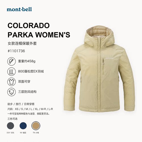 montbell女士派克双面排骨羽绒服