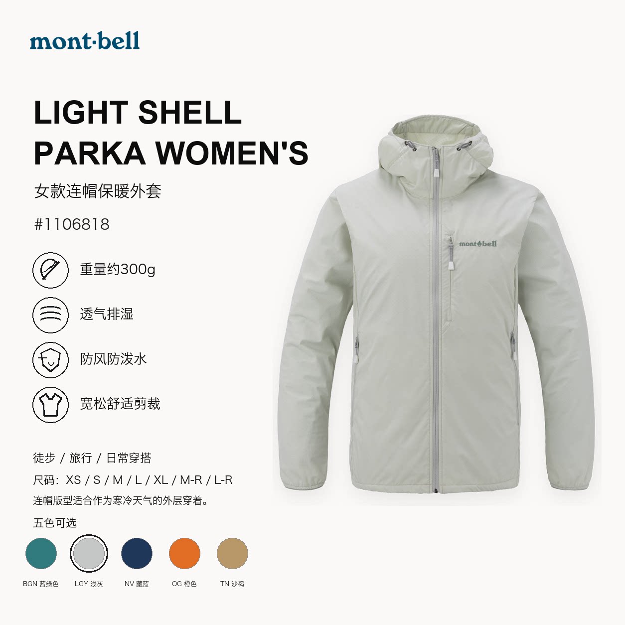 montbell女士新款防风防泼水加绒连帽软壳外套夹克1106818