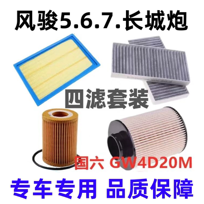 风骏567国六2.0T空滤空调滤三滤