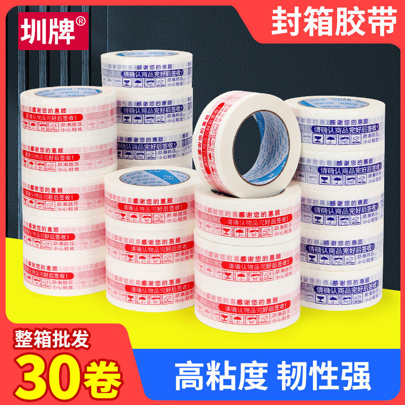 淘宝批发快递打包封箱胶带圳牌