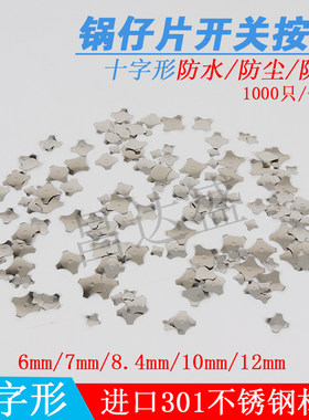 锅仔片开关按键摇控器