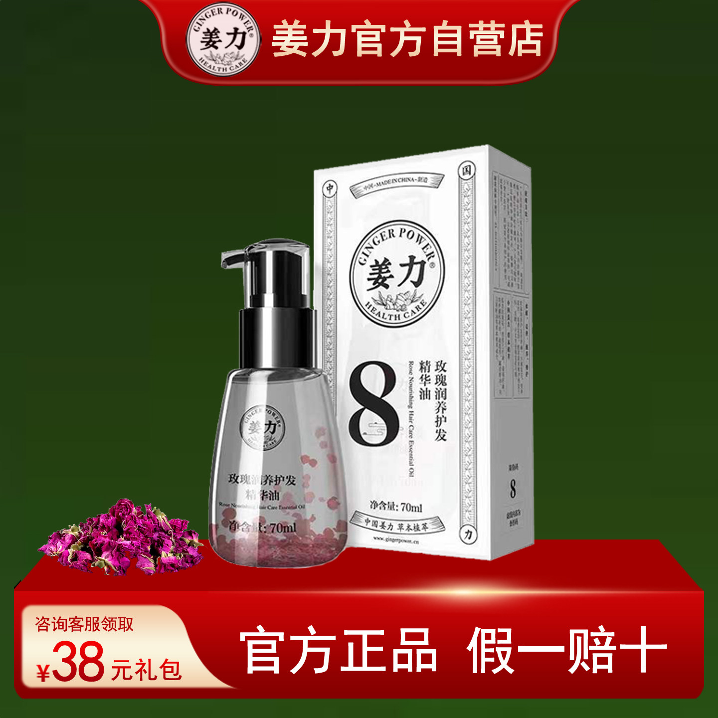 姜力8号玫瑰护发精油正品深层滋养柔顺发丝修复毛燥防静电免洗,美发护发/假发,护发精油,淘宝优惠券,粉丝福利购,淘宝优惠卷