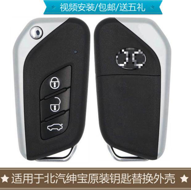 适用北汽绅宝x25 x35原厂汽车遥控器钥匙壳替换昌河q25 q35遥控壳