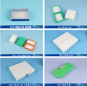 。切片盒载玻片盒玻片盒诊断盒 规格齐全 多种颜色可选