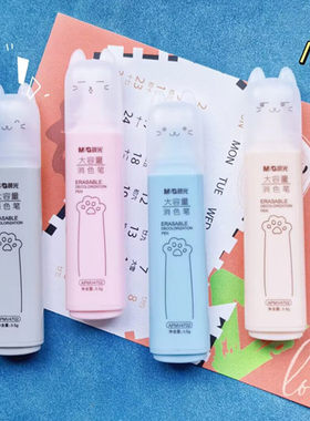 晨光小学生用可擦钢笔水消字笔