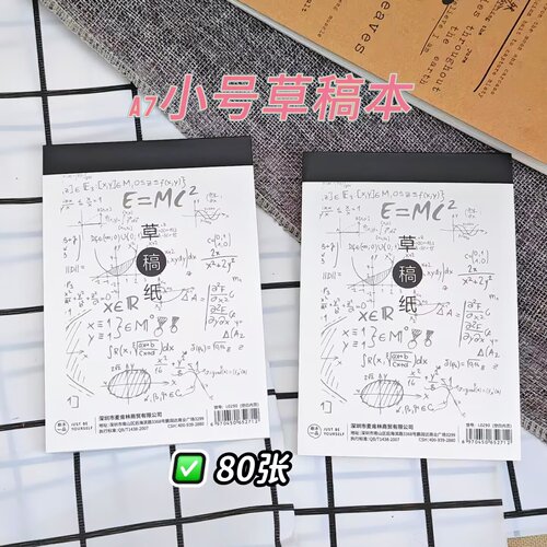 枥木一品A780张空白草稿纸