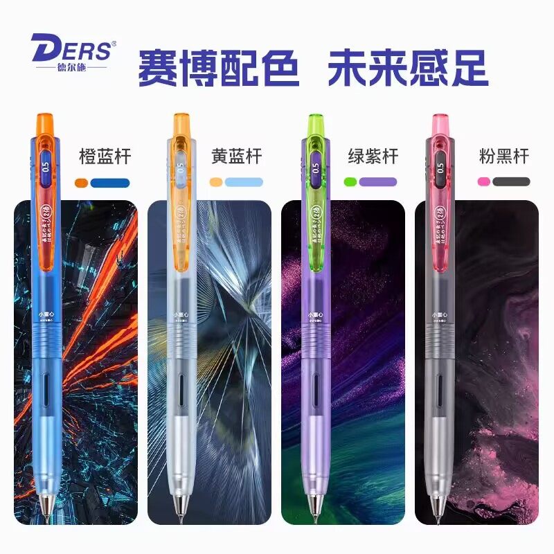 德尔施赛博限定中性笔0.5速干学生高颜值朋克CS头小重心按动黑笔