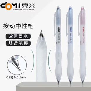 东米859低重心按动中性笔双珠CS顺滑速干刷题笔简约大容量0.5黑笔