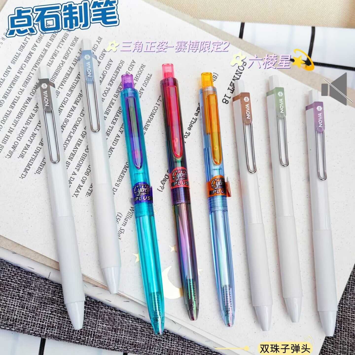 点石赛博按动速干0.5六棱星黑笔