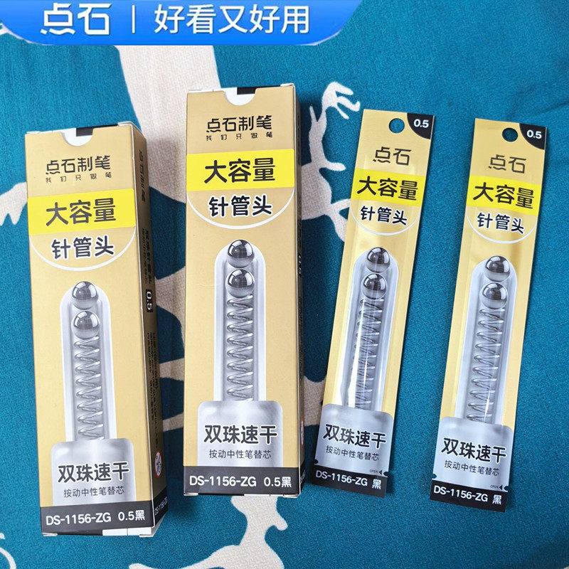 点石1156-ZG双珠针管按动替芯