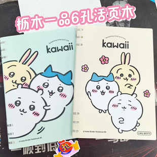枥木一品吉伊卡哇大号B5活页笔记本B5可拆卸不咯手学生横线记事本