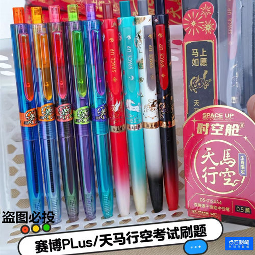 点石赛博plus时空舱速干按动黑笔
