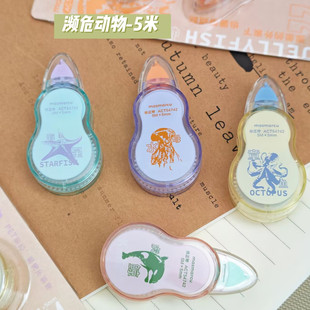 晨光濒危动物海洋系修改带迷你便携PET顺滑不断带学生错题涂改带