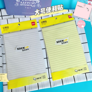 得力大号便利贴自粘性便条本行程本A5横线随意贴N字贴备忘优事贴