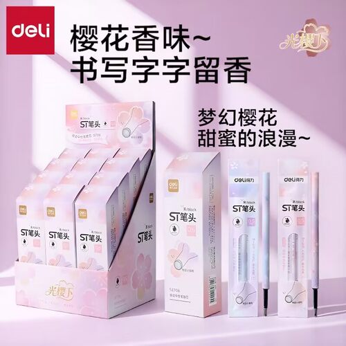 得力樱花香味按动笔芯ST笔头0.5