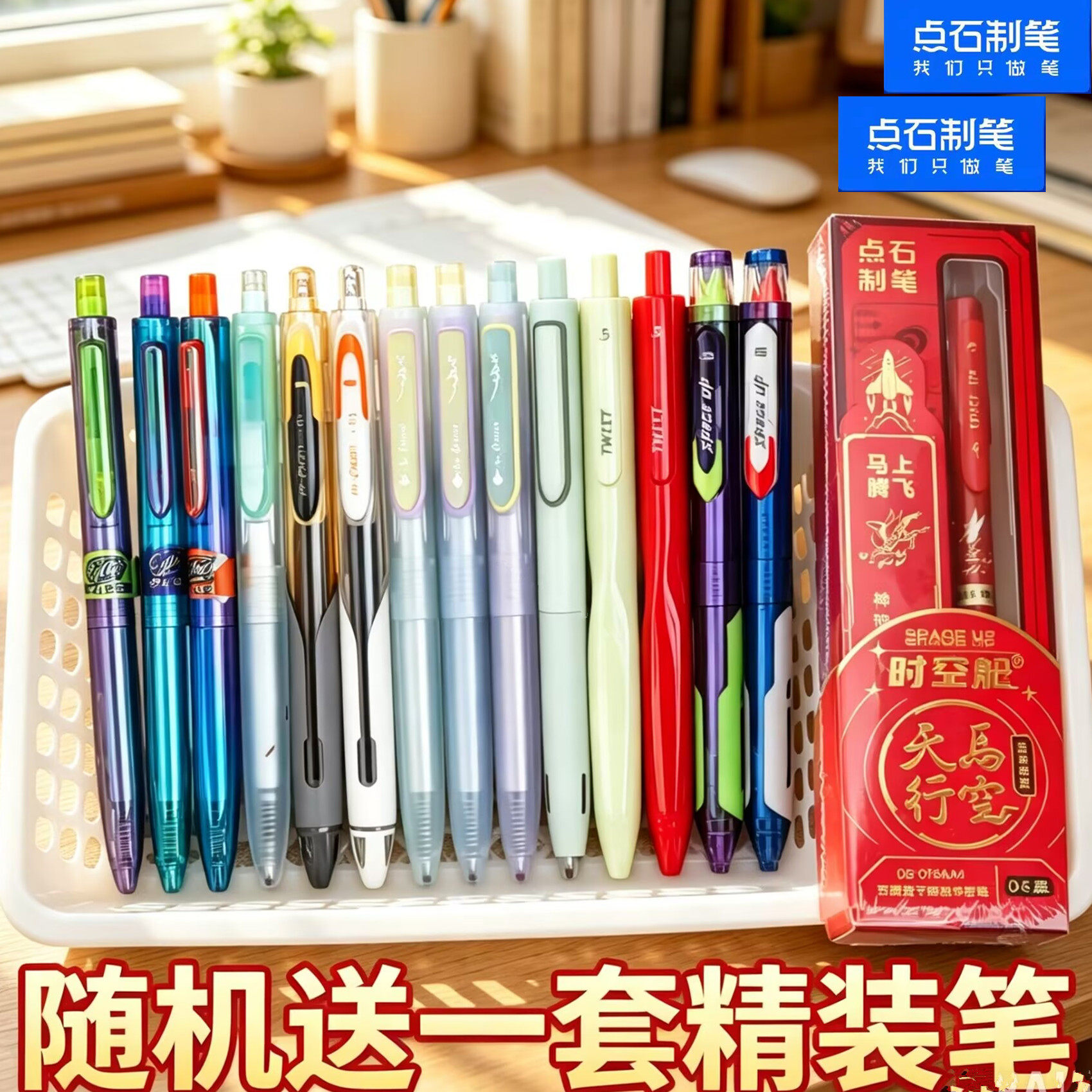 点石赛博限定时空舱静音按动笔