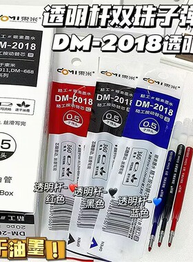 东米2018透明杆笔芯配911按动中性笔芯子弹头速干0.5黑色中性笔芯