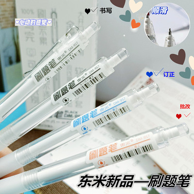 东米按动中性笔ST刷题笔